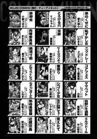 COMIC MUJIN 2012-08