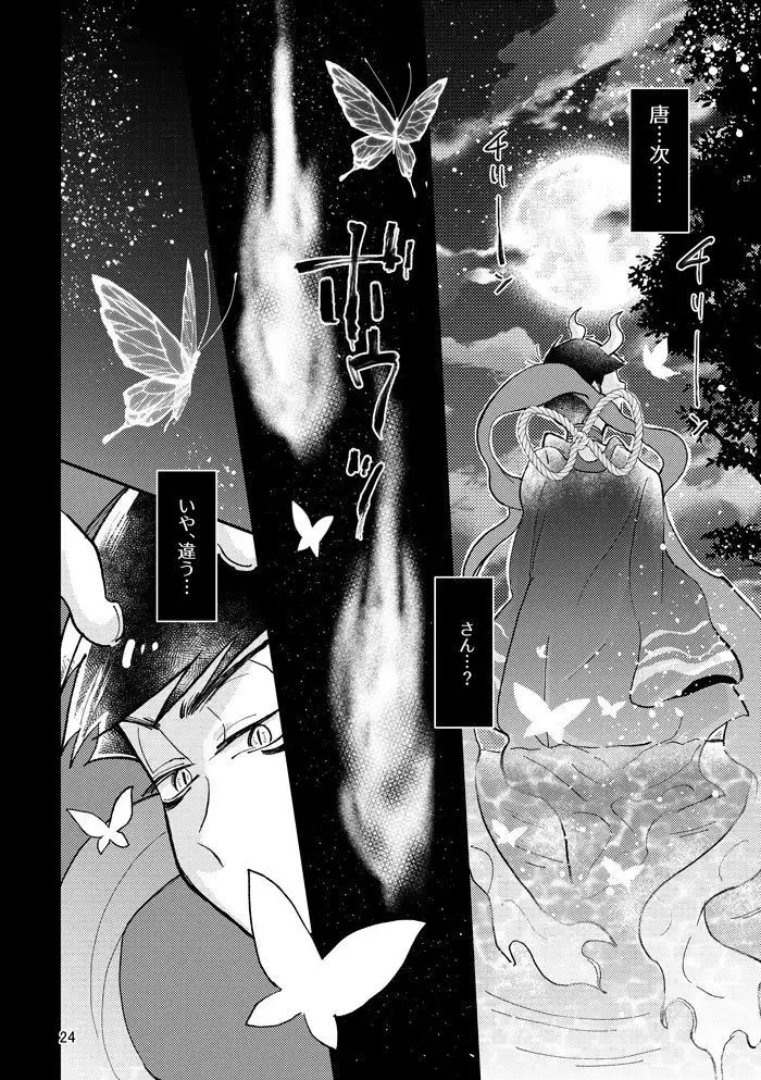 Hebi Mushi no Umi
