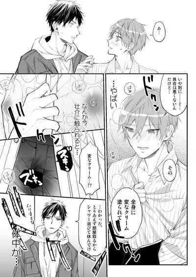 Kakedashi Model, Damasarete Chaku Ero GayVi ni Shutsuen!?