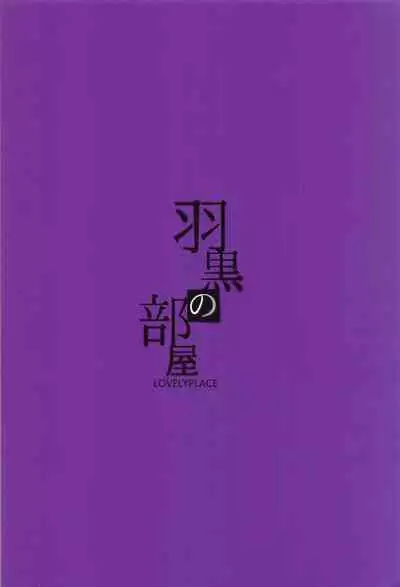 (C97) [LOVELYPLACE (Kirekawa)] Haguro no Heya (Kantai Collection -KanColle-)