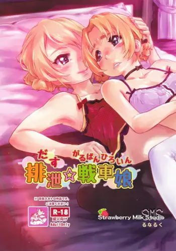 When I rubbed milk of a bad girl, became surprisingly obedient 1