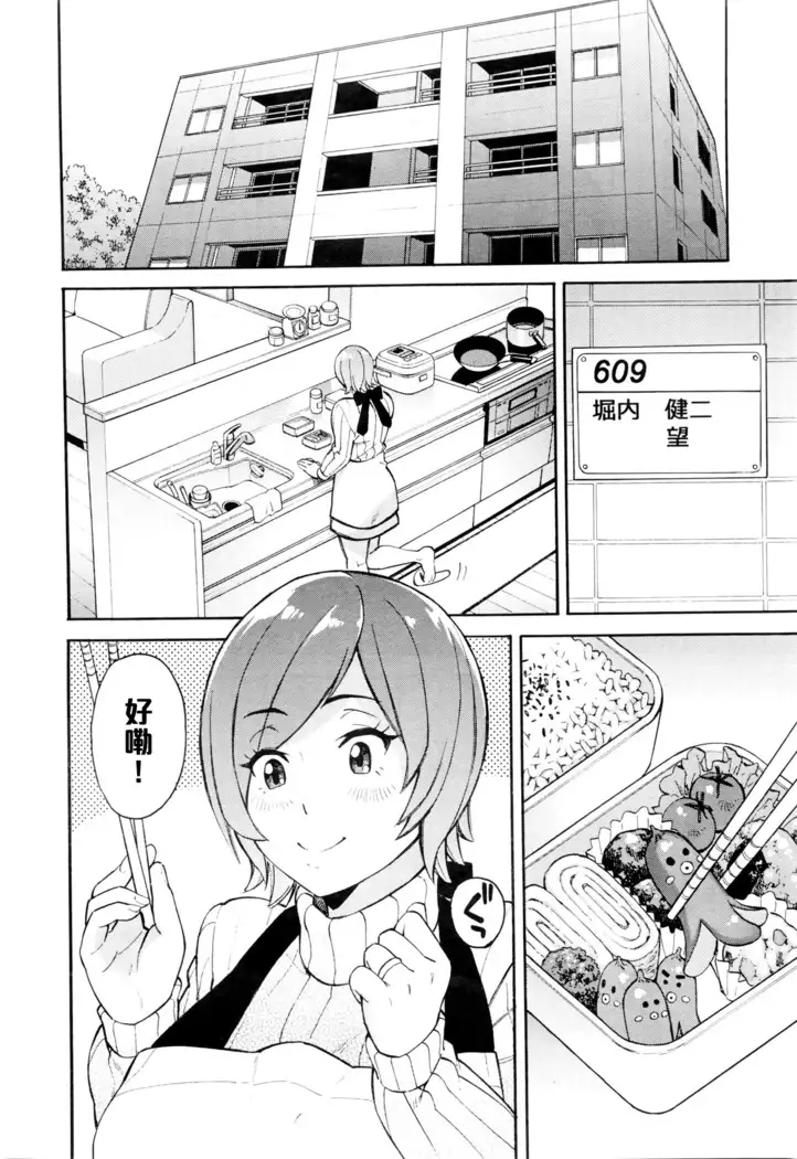Netoriya Honpo Ch. 2