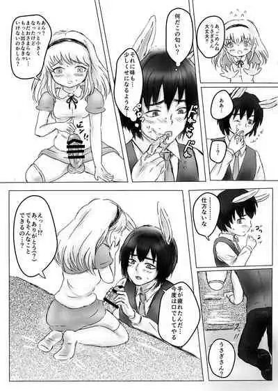 Futanari Alice to Shiro Usagi Oniisan no Aru Hirusagari no Dekigoto