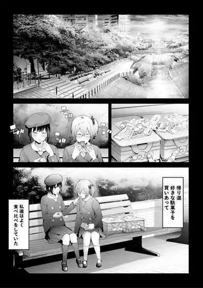 [Shiki Takuto] Sakuramiya Shimai no Netorare Kiroku [Digital]
