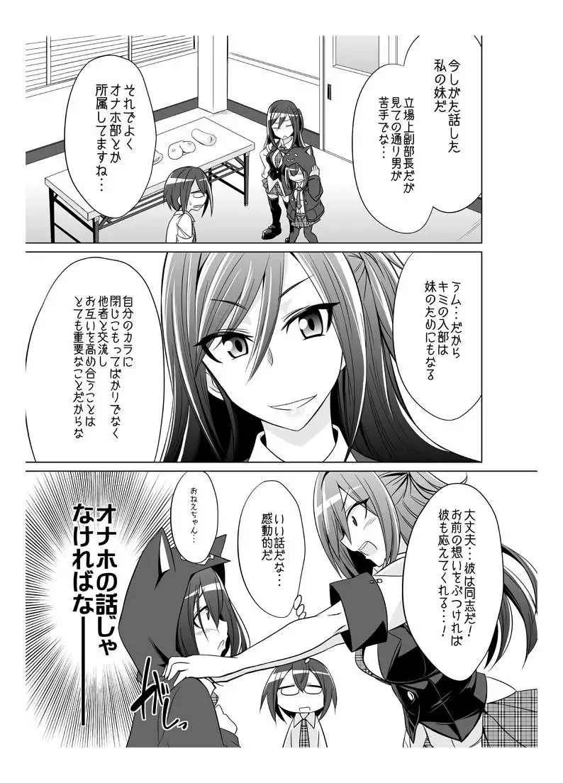 Onaho-bu Buchou!
