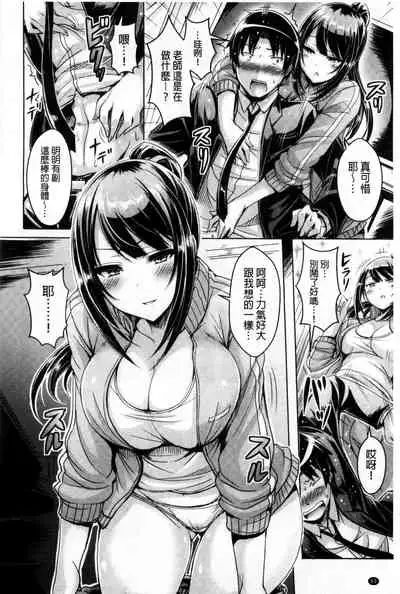 ChichiKoi!