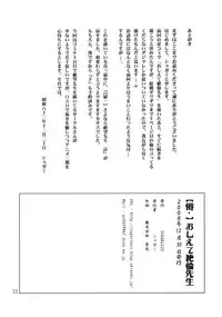 (C75) [SUGARLESS (Sugar)] Zoku Oshiete Zetsurin Sensei (Sayonara Zetsubou Sensei)