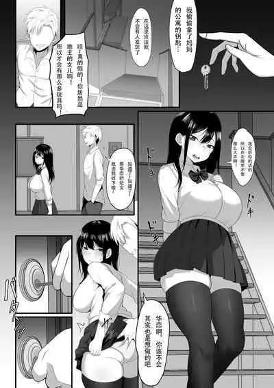 Ore no Joukyou Seiseikatsu 7&8 "Ooya-san to Musume Hen"