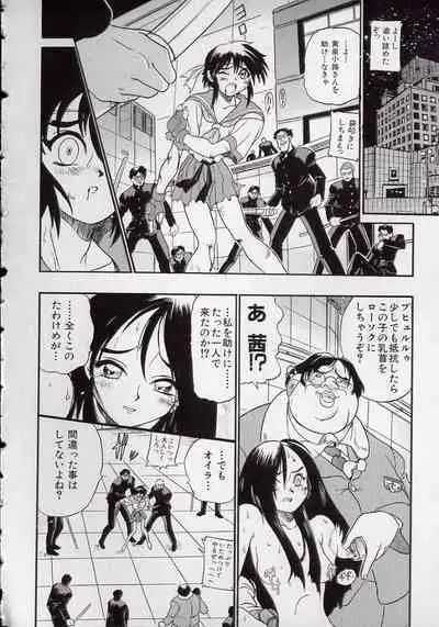 Koutetsu Banchou Den - Kurenai no SYURA 1