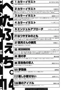 [Anthology] PetaFeti. 14 [Digital]
