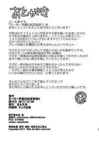 [Maru Tendon (Ei)] Mouhou Gakuen Dentou Geinoubu 3 [Digital]