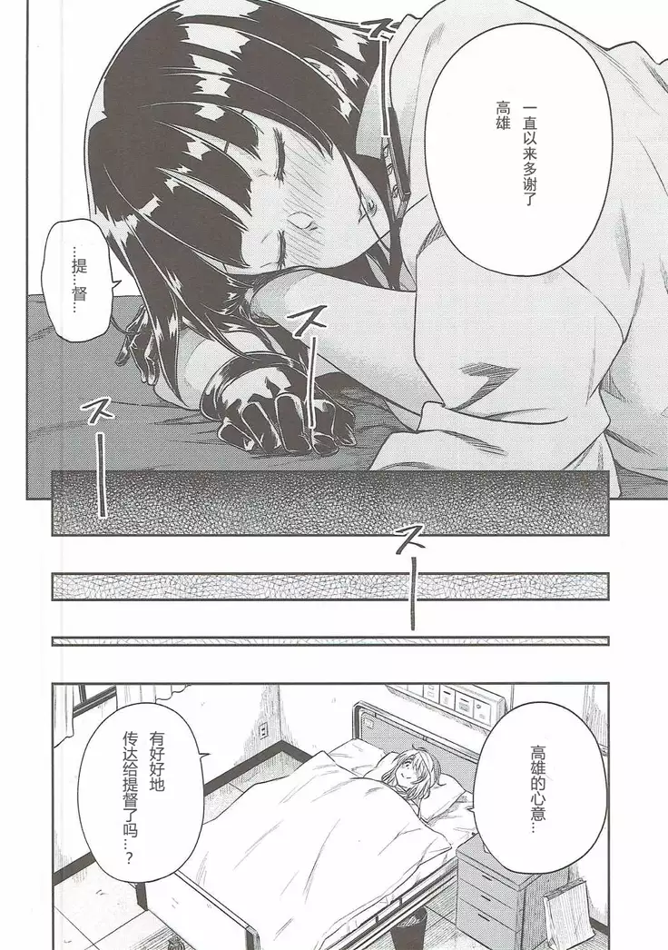 Shounen Teitoku ni Omoi ga Todoku Made..