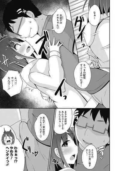 Mesu Danshi ni Goyoujin