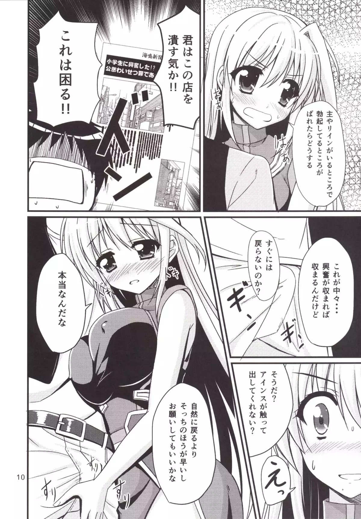 Eins to Issho! In Yagamido
