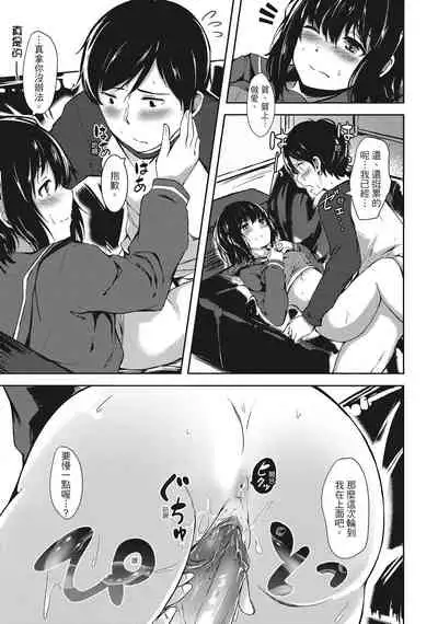 [Aramaki Echizen] Seishun wa Kimi no Naka [Chinese]
