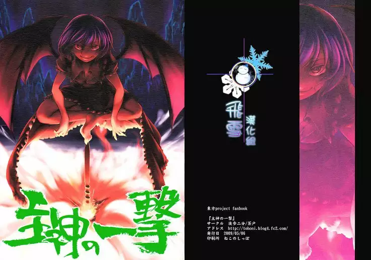 Shushin no Ichigeki