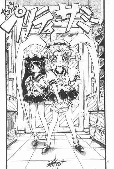 Tobe! Sasami