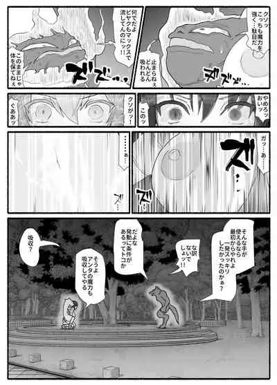 Mahou Shoujo VS Inma Seibutsu 14
