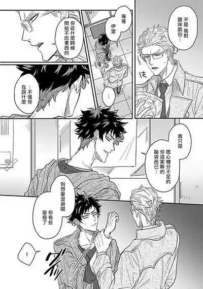Double Fake Tsugai Keiyaku | Double Fake－ 番之契约 1-5