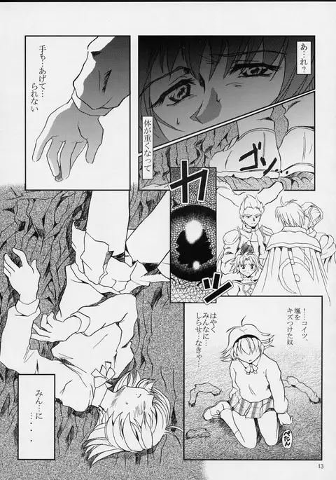 Pretear 2 - Kinu Ginu