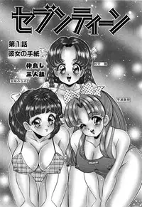 [Watanabe Wataru] Virgin Gakuen Paradise
