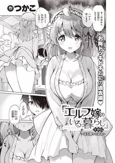Elf Yome no iru Kurashi 1-4.5