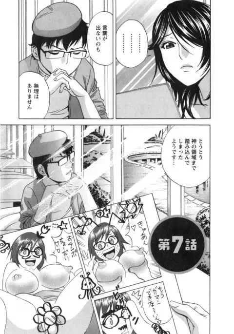 Hito no Tsuma wa Boku no Mono