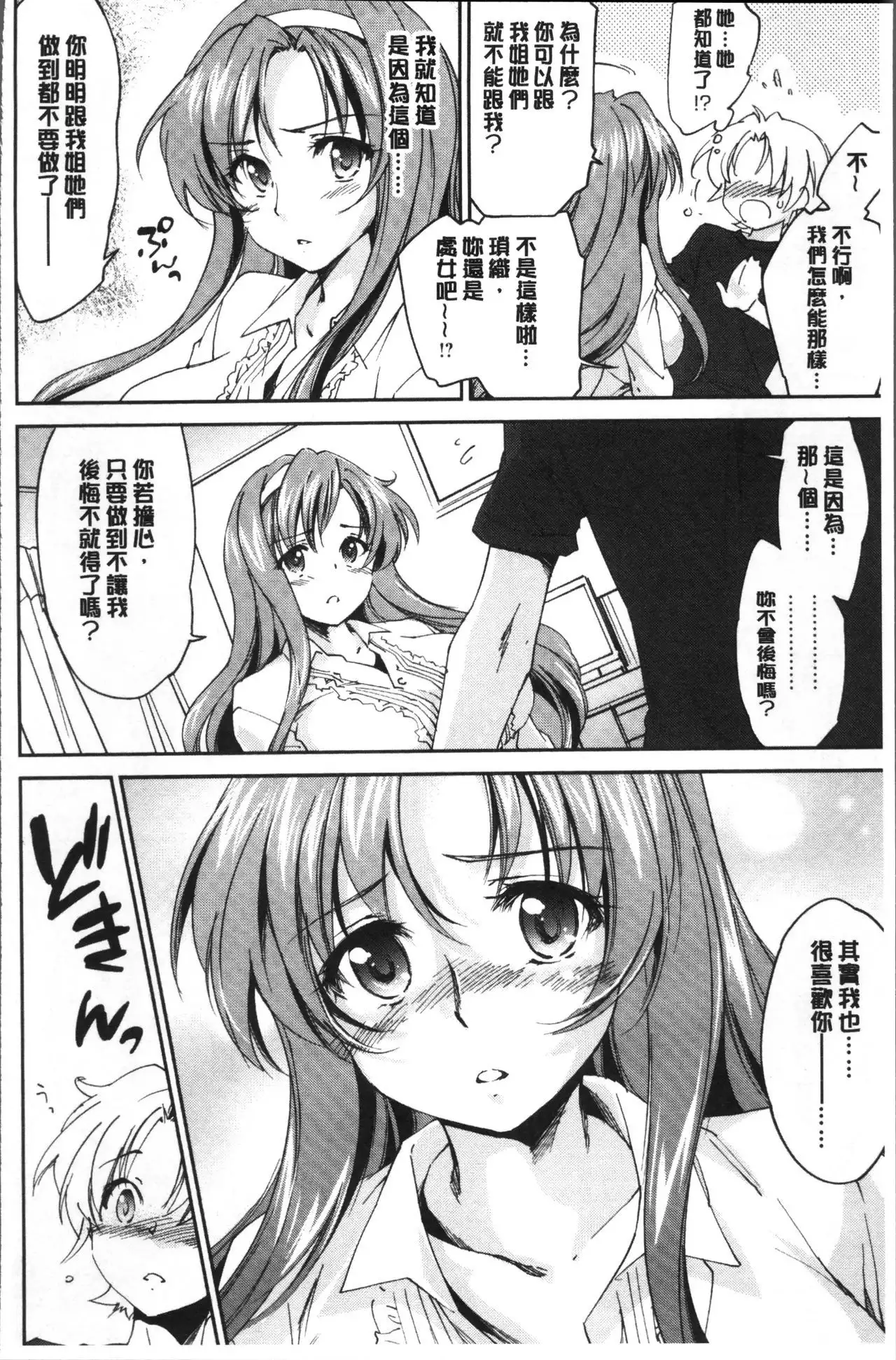 Onee-chan! Tengoku
