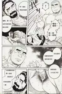 [田亀源五郎]DISSOLVE～ディゾルブ～[Chinese]
