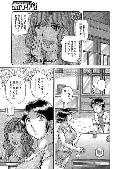 Houman Jukubo to Mothercon Musuko
