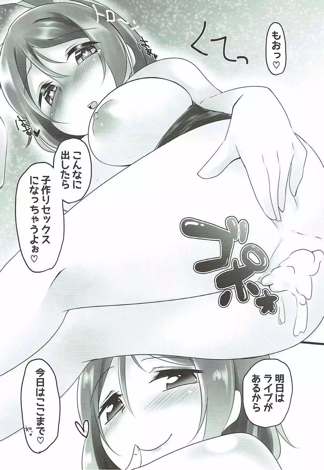 You-chan to Cos Ecchi