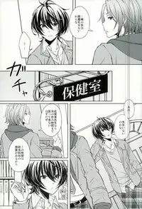 (Yumeiro ★ Symphony 2) [LATHEBIOSAS (Asakuma)] Sweet medichine (Ensemble Stars!)