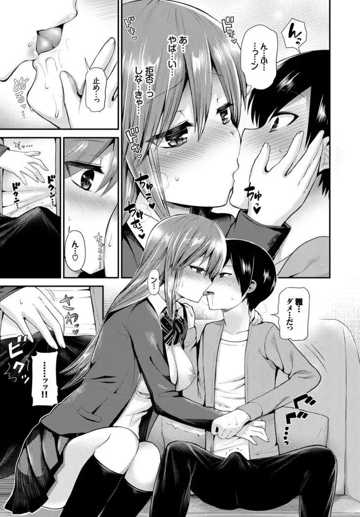 Kono Haru, Kanojo to Issho ni Sotsugyou Shimashita ~Hatsu Ecchi Hen~