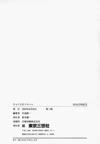 [Anthology] China Shirudrome