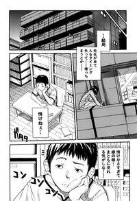 [Chiyou Yoyuchi] Seifuku no Oku no Kimochi Ii Toko