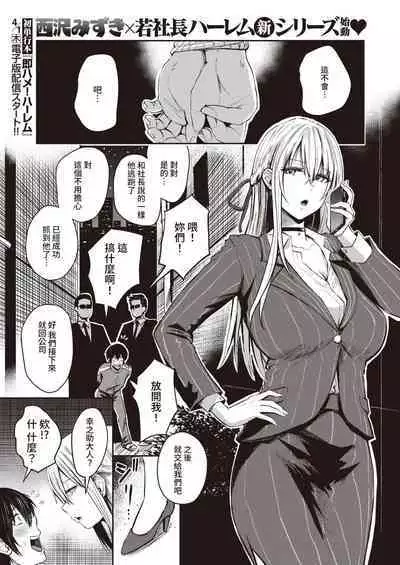 好色公司Koushoku Pistonring Nishizawa