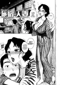 [Karma Tatsurou] Hitozuma (Complete) [English] {Pineapples r' Us}