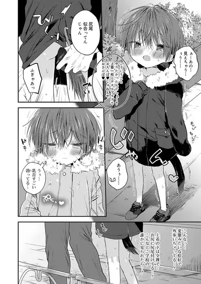 Koushoku Shounen Vol. 14