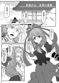 [Cola Bolt (Kotomuke Fuurin)] Kouun no Megami-sama (Touhou Project) [Digital]