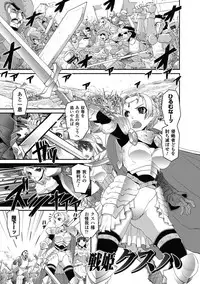 [Shinama] Ochiru Toushin - Fallen Valkyrie [Digital]