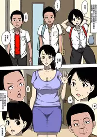 [Doujin Mukashibanashi] Hahaoya to Tomodachi ga Katte ni Yatte Ita [Chinese] [濛濛1汉化]