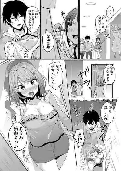 Nama iki zakari kara watakushi wa mada ochitenai 1