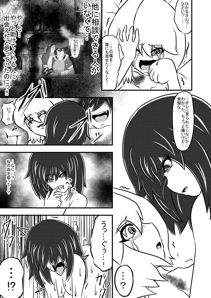 Transfer Aada yo Hikaru-kun ♪