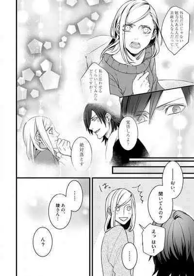 [Tadano Akira] Room Share - Yajuu Host to Futarikurashi 1-12