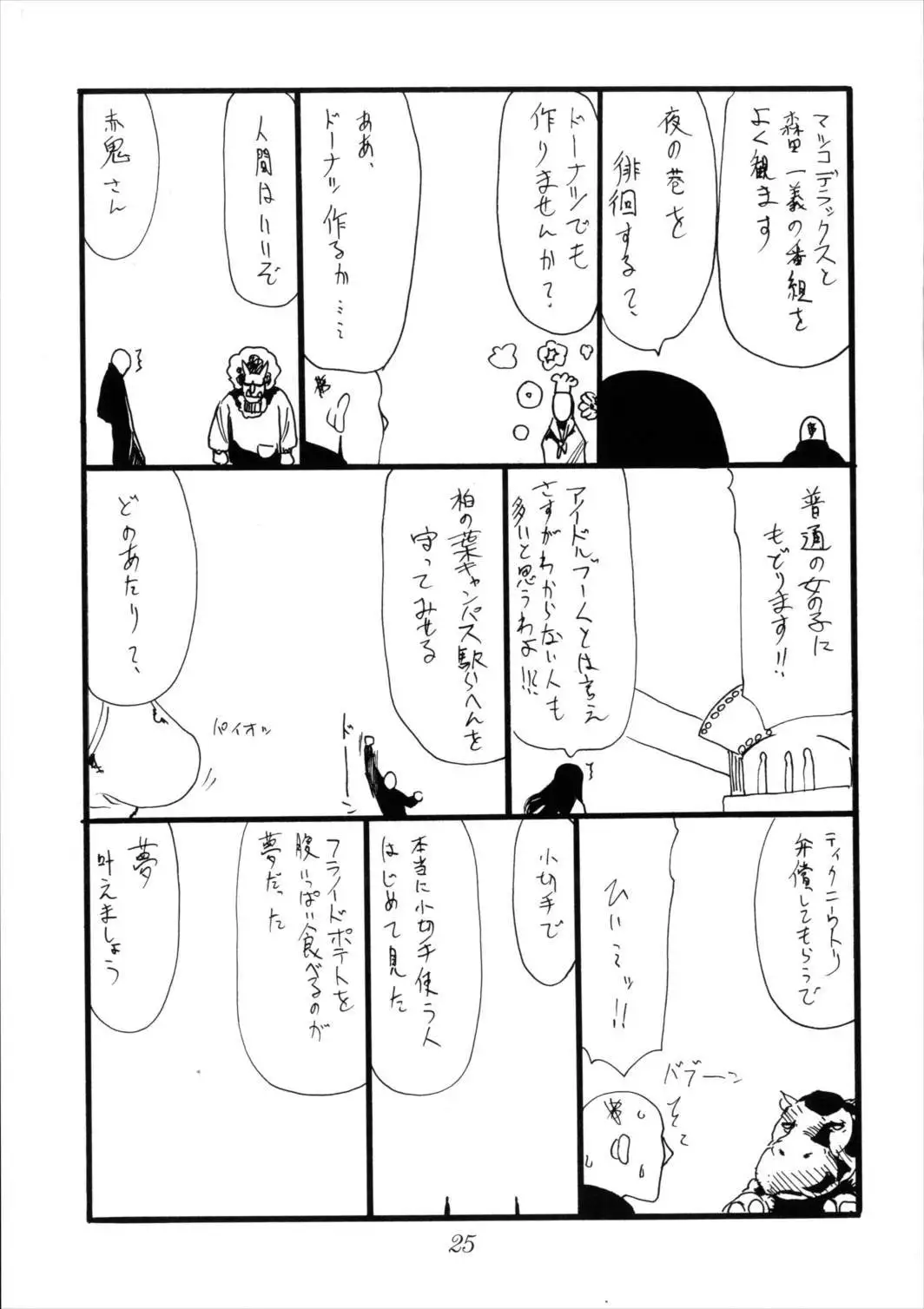 Natsumae