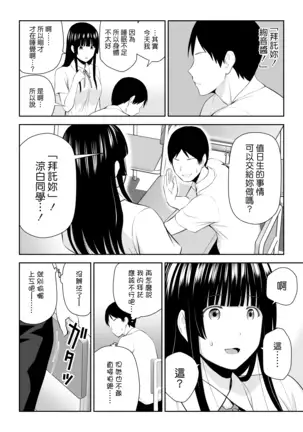 Suzushiro-san wa Onegai ni Yowai