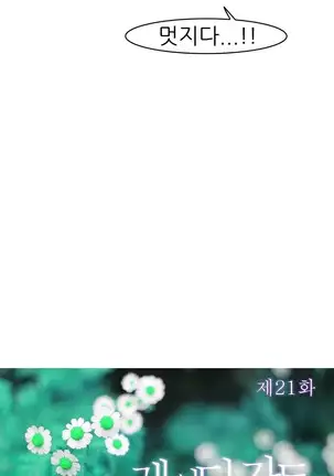 Lady Garden Ch.0-42
