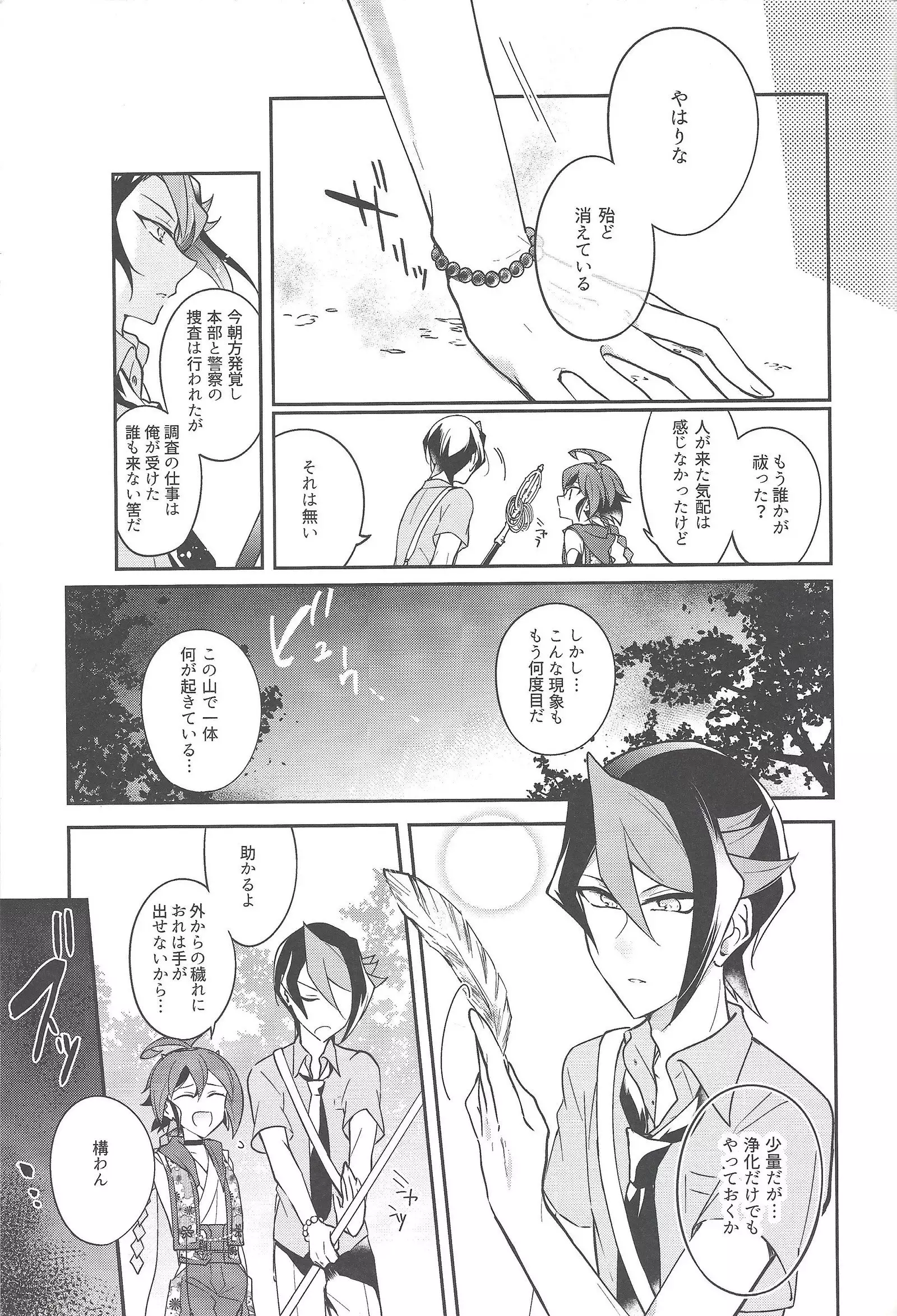 Futsumashi to kamikemono kitan