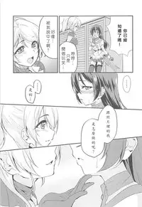 (C94) [Stratosphere (Urutsu)] VIRGIN FLIGHT (Love Live!) [Chinese] [北京神马个人汉化]