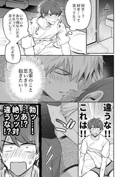 Ryman LoveHo Danshikai 1